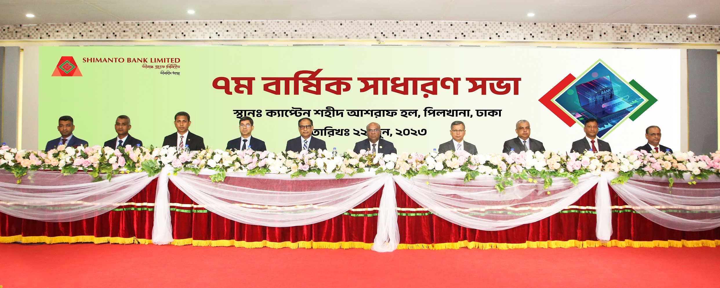 Shimanto Bank’s 7th AGM Held at Captain Shahid Ashraf Hall at Peelkhana, Dhaka.